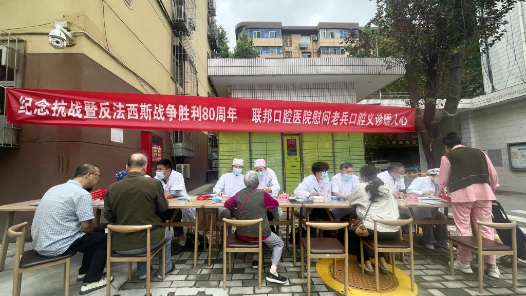 西安聯(lián)邦口腔醫(yī)院赴二府莊軍休所開展紀(jì)念抗戰(zhàn)勝利80周年口腔健康科普活動(dòng)