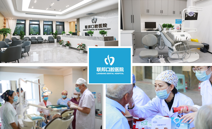 聯(lián)邦口腔