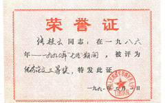 榮譽(yù)證書(shū)