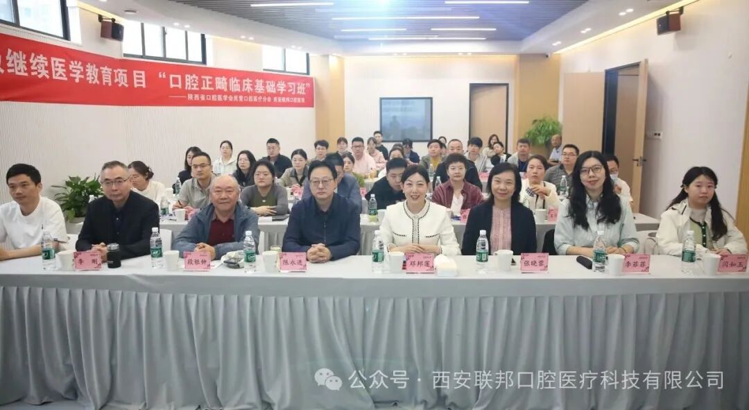 開班授課 學(xué)習(xí)交流l省級(jí)繼續(xù)醫(yī)學(xué)教育項(xiàng)目“口腔正畸臨床基礎(chǔ)學(xué)習(xí)班”在西安聯(lián)邦口腔醫(yī)院隆重舉行