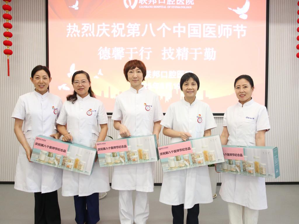 德馨于行 技精于勤|西安聯(lián)邦口腔醫(yī)院隆重舉辦第八個“中國醫(yī)師節(jié)”慶?；顒? style=