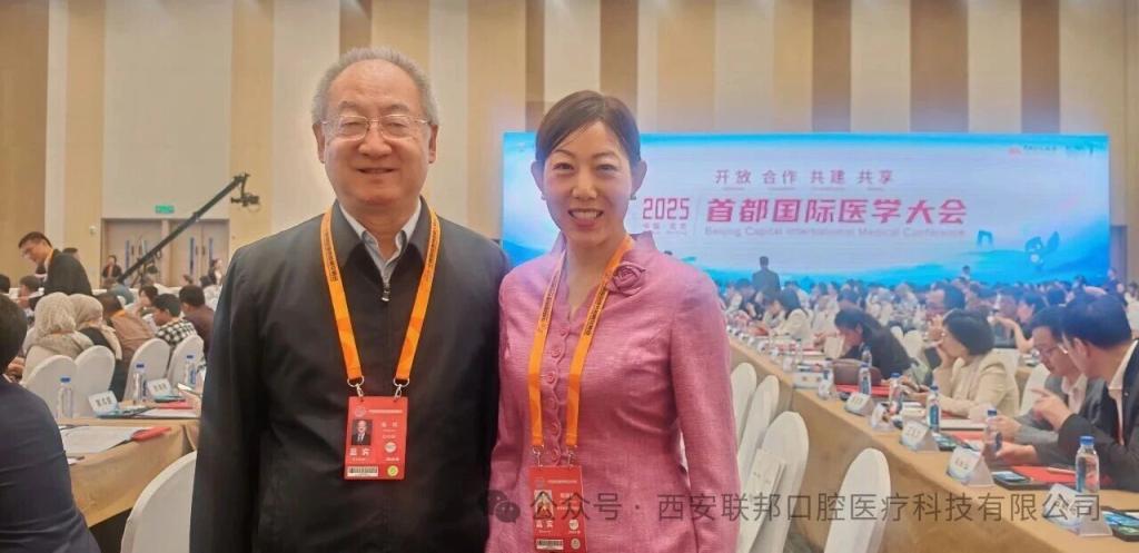 國際盛會(huì)丨西安聯(lián)邦口腔醫(yī)院鄧邦蓮院長參加2025首都國際醫(yī)學(xué)大會(huì)