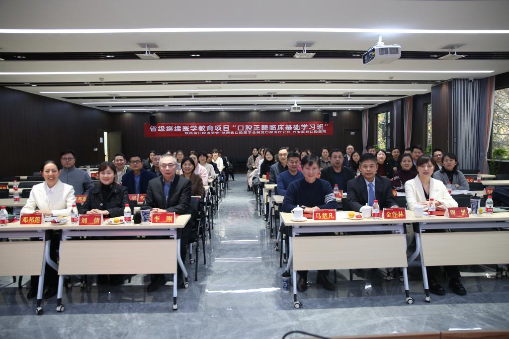 陜西省口腔醫(yī)學(xué)會(huì)口腔美學(xué)專業(yè)委員會(huì)成立大會(huì)暨口腔正畸臨床基礎(chǔ)學(xué)習(xí)班圓滿成功