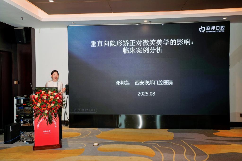 學(xué)術(shù)交流丨西安聯(lián)邦口腔醫(yī)院鄧邦蓮院長出席中國整形美容協(xié)會(huì)第三屆口腔整形美容分會(huì)學(xué)術(shù)研討會(huì)