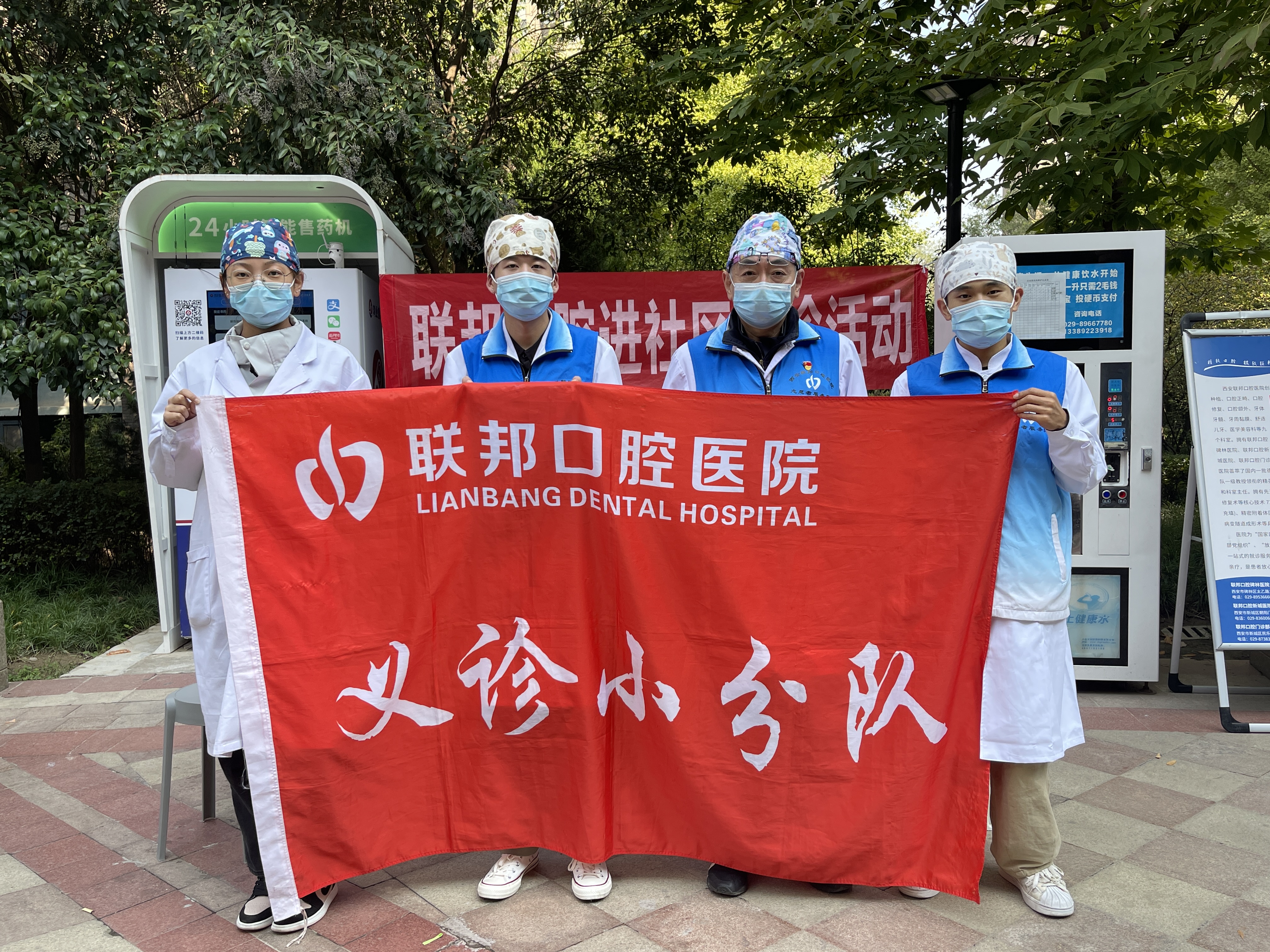 愛心義診進社區(qū)丨西安聯(lián)邦口腔醫(yī)院持續(xù)開展“關愛口腔健康”義診活動