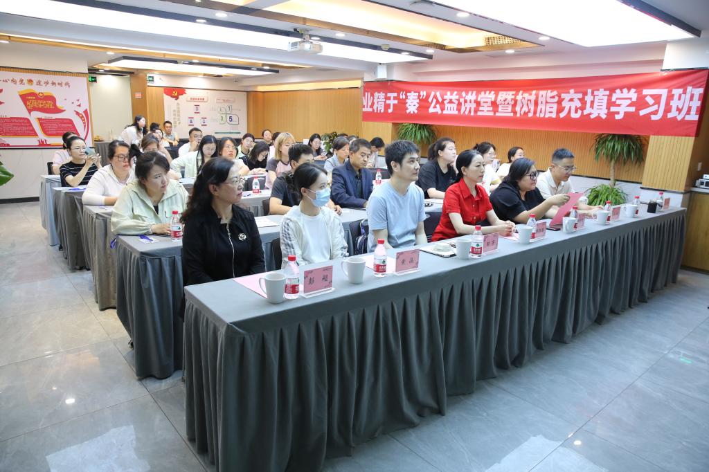 業(yè)精于“秦”公益講堂暨樹脂充填理論與實(shí)踐學(xué)習(xí)班成功舉辦