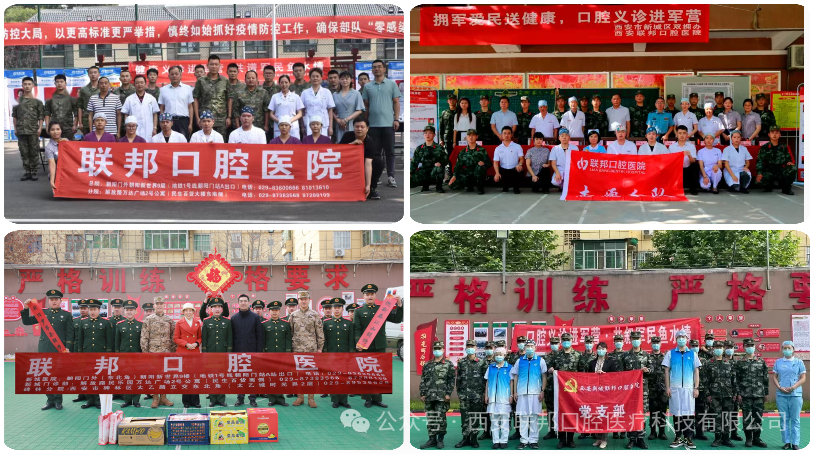 致敬八一，情系軍民|西安聯(lián)邦口腔醫(yī)院用行動書寫愛國擁軍新篇章