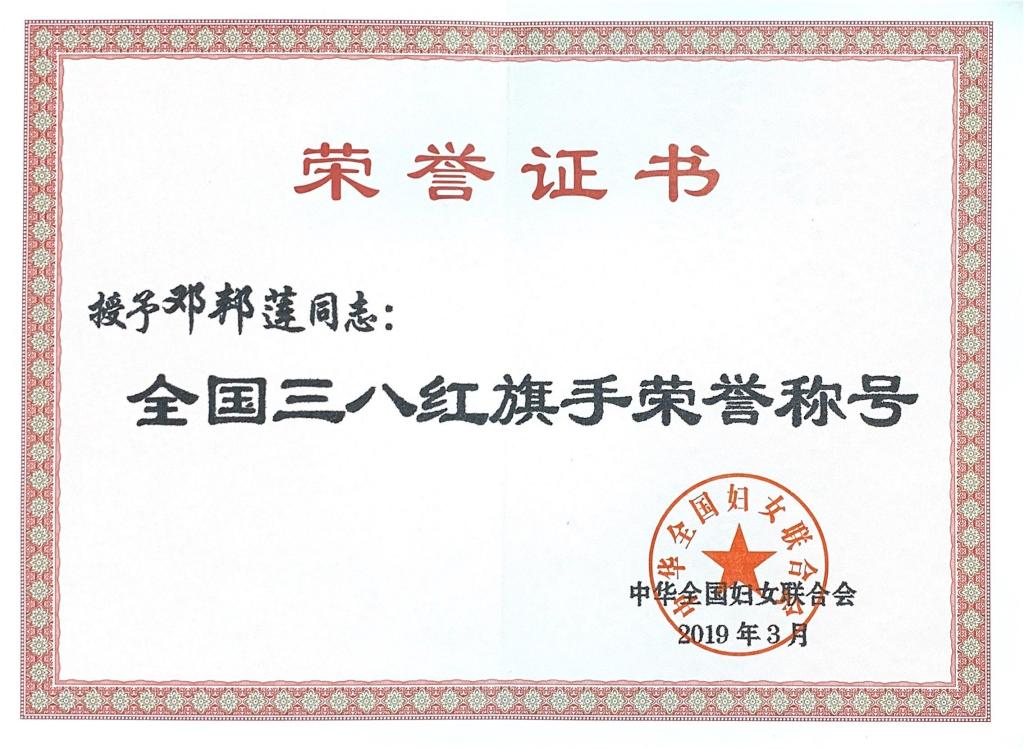 全國三八紅旗手