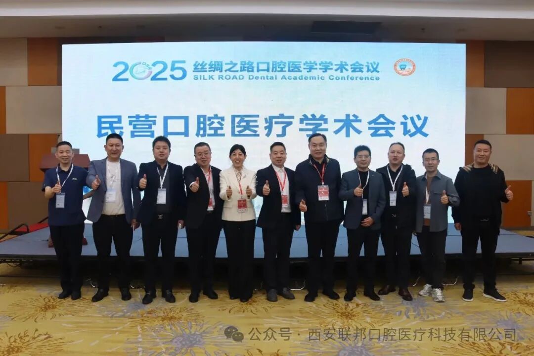陜西省口腔醫(yī)學(xué)會(huì)民營口腔醫(yī)療分會(huì)承辦的第九屆絲綢之路民營口腔醫(yī)療學(xué)術(shù)活動(dòng)圓滿落幕