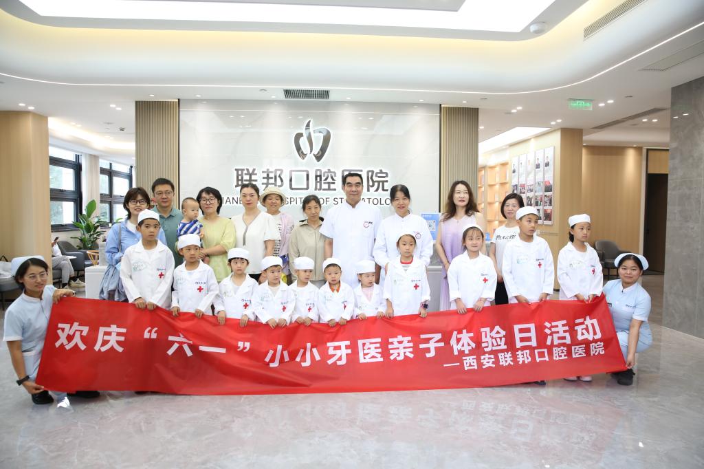 關(guān)愛健康 從“齒”開始丨西安聯(lián)邦口腔醫(yī)院舉辦“小小牙醫(yī)”親子體驗活動