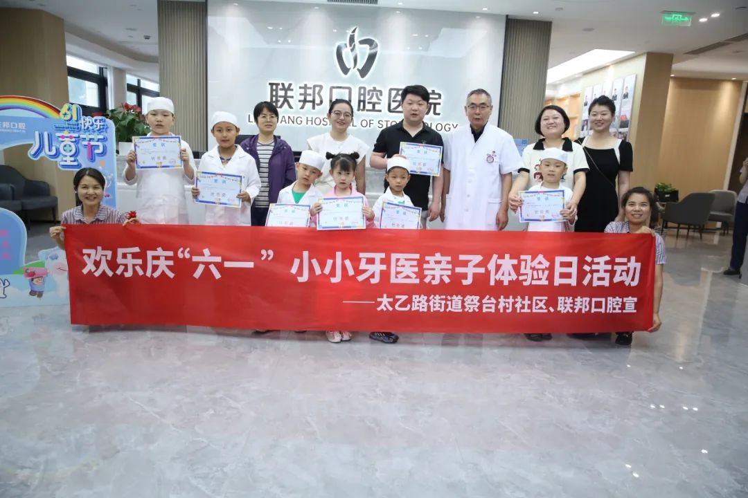 健康成長(zhǎng)，從齒開始丨西安聯(lián)邦口腔醫(yī)院舉辦“小小牙醫(yī)”親子體驗(yàn)活動(dòng)