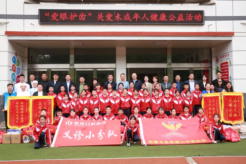西安聯(lián)邦口腔醫(yī)院赴寧陜縣筒車灣小學參加“愛眼護齒”關愛未成年人健康公益活動