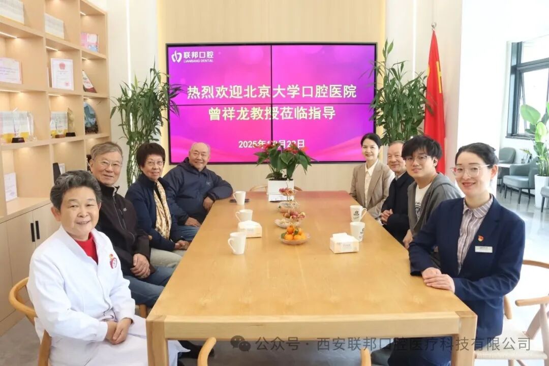 熱烈歡迎北京大學(xué)口腔醫(yī)院曾祥龍教授蒞臨西安聯(lián)邦口腔醫(yī)院參觀指導(dǎo)?