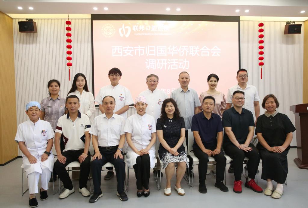 西安市僑聯(lián)來我院調(diào)研共商建立真情暖僑口腔健康關(guān)愛服務(wù)