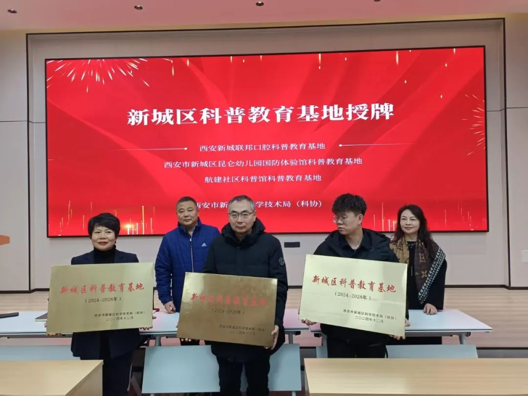 西安聯(lián)邦口腔醫(yī)院獲批“新城區(qū)科普教育基地”榮譽(yù)稱號