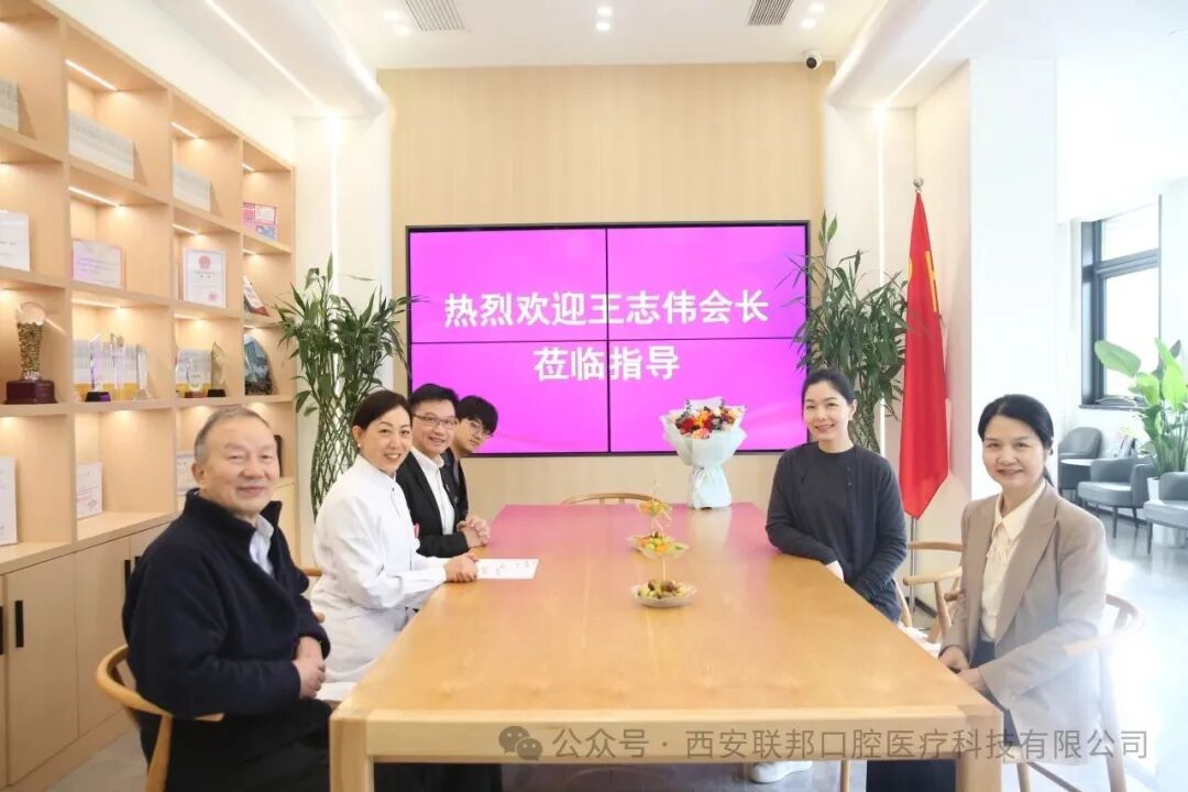 熱烈歡迎香港牙醫(yī)學(xué)會卸任會長、國際牙醫(yī)學(xué)院（ICD）港澳區(qū)會長王志偉一行蒞臨西安聯(lián)邦口腔醫(yī)院參觀指導(dǎo)