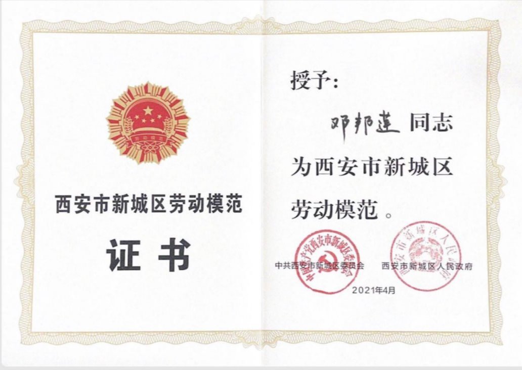 新城區(qū)勞動(dòng)模范
