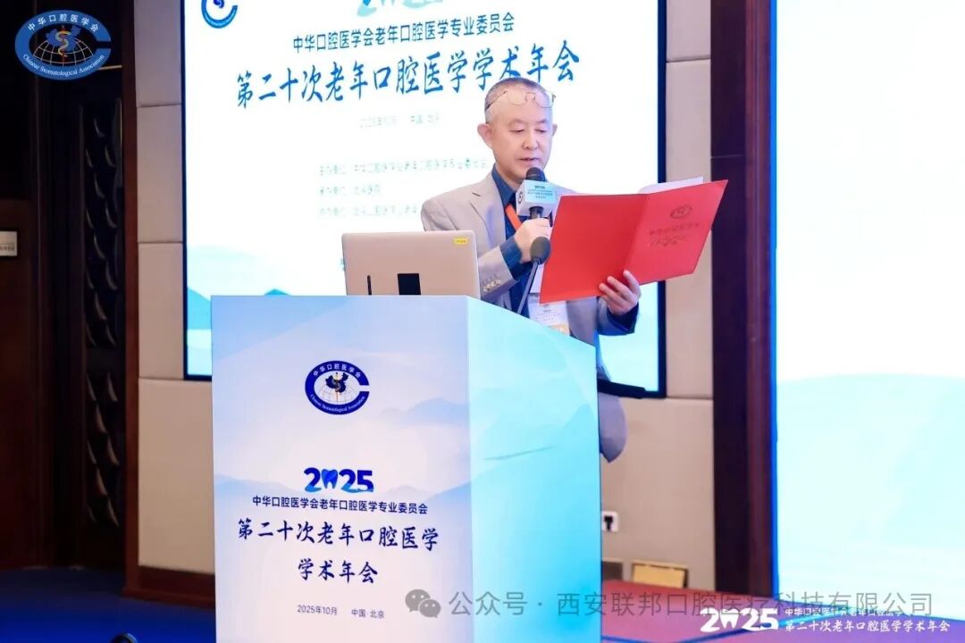 熱烈祝賀|西安聯(lián)邦口腔醫(yī)院副院長張亞慶教授被聘為中華口腔醫(yī)學(xué)會第七屆老年口腔醫(yī)學(xué)專業(yè)委員會名譽(yù)主任委員