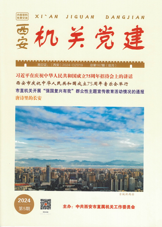 西安聯(lián)邦口腔醫(yī)院鄧邦蓮院長事跡登上“西安機(jī)關(guān)黨建”雜志